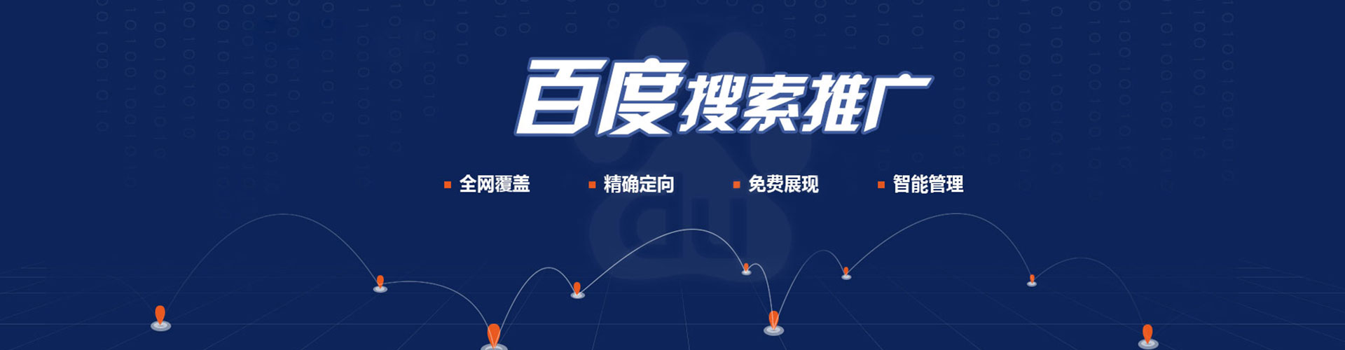 锡林郭勒百度推广代理