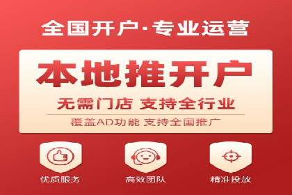 如何在百度信息流成功开户？